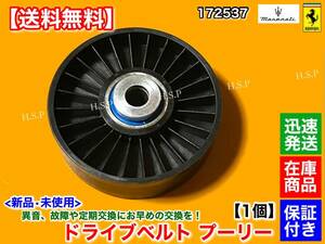 在庫/保証【送料無料】新品 ドライブベルト テンショナー プーリー【フェラーリ 456M GT GTA】172537 ファンベルト ベアリング 456