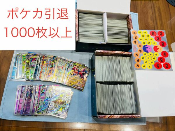 ポケカ引退★新品未使用★1000枚以上セット★キラ、優良サポート、グッズ大量他