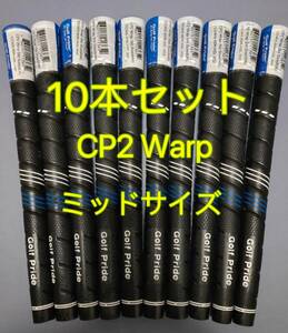 【在庫処分】ゴルフプライド グリップ CP2 Warp ミッドサイズ 10本セット ブルーｘブラック