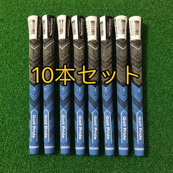 【新品】ゴルフプライド グリップ MCC プラス4 ミッドサイズ 10本セット ブルー