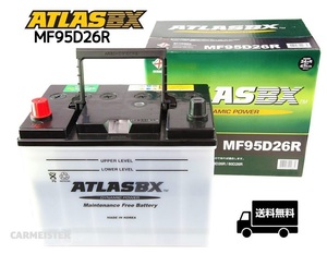ATLASBX 国産車用 95D26R