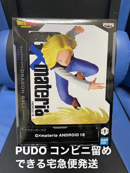 【まとめて購入700円引き】ドラゴンボールフィギュア ドラゴンボールZ G Xmateria ANDOROID 18号