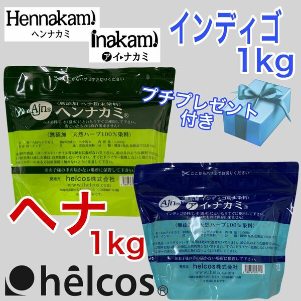 天然ヘナ1kg インディゴ 1Kg白髪染めヒルコス自然然素材染め