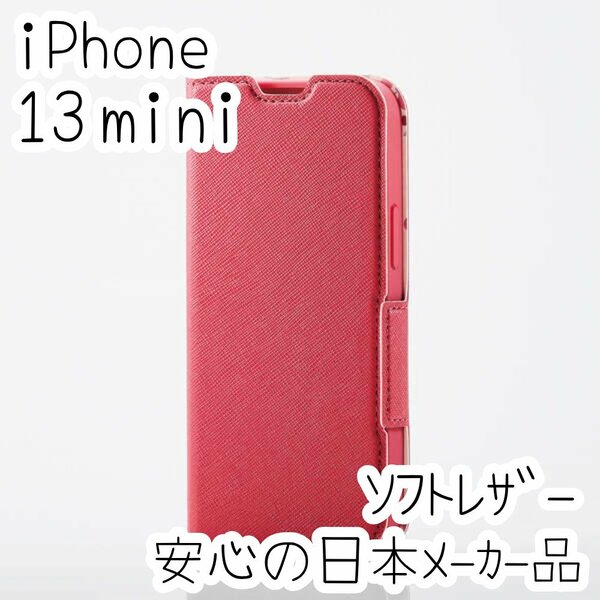 エレコム iPhone 13 mini 手帳型ケース カバー ソフトレザー ピンク マグネット ストラップホール付 磁石付 カードポケット 870