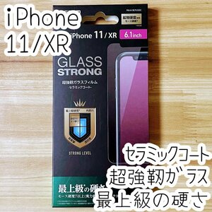 エレコム iPhone 11・XR セラミックコートガラスフィルム 最上級の硬さ 超強靭 液晶保護 指紋防止加工 高透明 シール シート 134