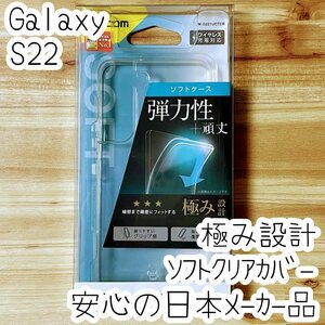 Galaxy S22 ケース クリア 極み設計 TPU ソフト カバー ストラップ 強じんな耐久性 しなやかな弾力性 エレコム SCG13 SC-51C 546