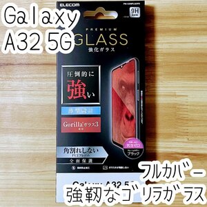 エレコム Galaxy A32 5G SCG08 ゴリラ強化ガラスフィルム 強靭 フルカバー 液晶全面保護 シート シール 高硬度加工 薄型 771