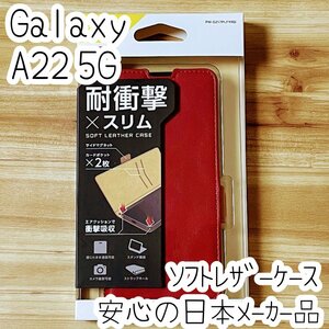 Galaxy A22 5G 手帳型ケース SC-56B カバー 革のような風合い レッド マグネット ストラップホール 薄型 磁石 カードポケット エレコム 555