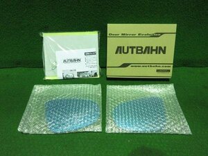 未使用★AUTBAHN／アウトバーン GL13 広角ミラーレンズ [ゴルフ6