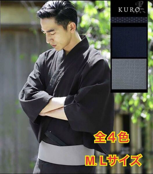 【新品 送料無料】 浴衣 メンズ用 3点セット M.Lサイズ 一式セット 浴衣セット しじら織り メンズ浴衣 甚平