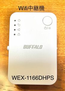 BUFFALO Wi-Fi中継機 WEX-1166DHPS