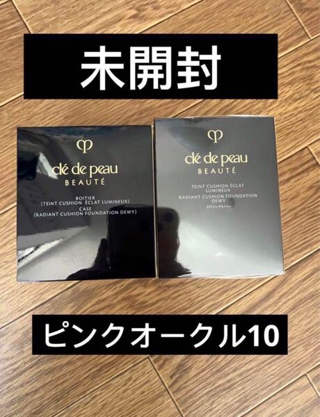 クレ・ド・ポーボーテ タンクッションエクラ ルミヌ ピンクオークル10