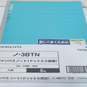 キャンパスノート 5冊 美しく書くためのドット入り罫線 コクヨ 水色 B5 B罫 30枚 ノ-3BTN ５冊 東大