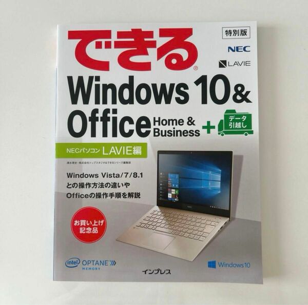 未使用　Windows10＆Office データ引越し　非売品　lavie NEC LAVIE ノートPC
