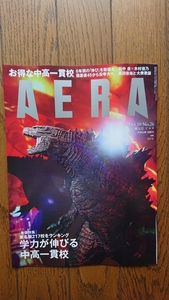 ★ Новая Aera Aera Masui Cover Godzilla