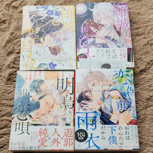朔ヒロ先生セット