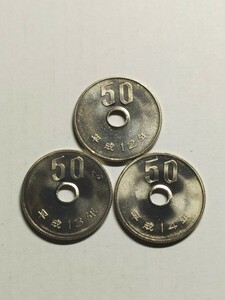 平成12年13年14年 50円 白銅貨3枚セット 　　貨幣セット出し 未使用