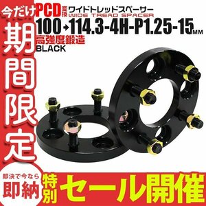 【数量限定セール】Durax正規品 PCD変換 ワイドトレッドスペーサー 2枚セット 100→114.3-4H-P1.25-15mm 4穴 PCD100mm-PCD114.3mm 未使用