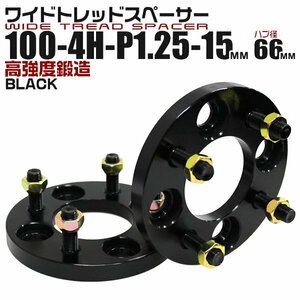 Durax正規品 ワイドトレッドスペーサー 15mm 100-4H-P1.25-H66 ナット付 黒 ホイール スペーサー ワイトレ 日産 スズキ 2枚セット