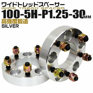 Durax正規品 ワイドトレッドスペーサー 100-5H-P1.25 30mm ナット付 銀 5D 日産 ホンダ マツダ ダイハツ スズキ PCD100 新品 未使用