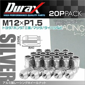 Durax正規品 レーシングナット M12 P1.5 ホイールナット 20個 貫通 40mm 銀 アルミ ホイール ナット トヨタ 三菱 ホンダ マツダ ダイハツ
