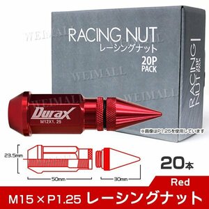 Durax正規品 アルミ製 ホイールナット P1.25 スパイクナット 赤 20個 アルミ ホイール ナット日産 スバル スズキ