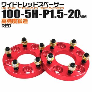 Durax正規品 ワイドトレッドスペーサー 100-5H-P1.5-20mm ナット付 赤 6B ワイトレ 5穴 トヨタ ホンダ ダイハツ 2枚セット