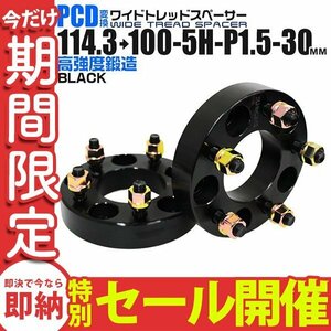 【数量限定セール】Durax正規品 PCD変換 ワイドトレッドスペーサー 2枚セット 114.3→100-5H-P1.5-30mm 黒 5穴 PCD114.3mm-PCD100mm 未使用