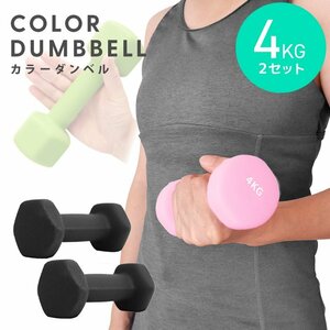  dumbbell 4kg 2 piece set color dumbbell iron dumbbells weight training .tore diet .tore diet black new goods unused 