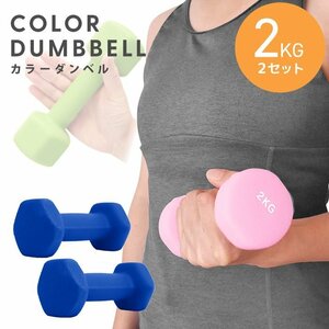  dumbbell 2kg 2 piece set color dumbbell iron dumbbells weight training .tore diet .tore diet blue new goods unused 