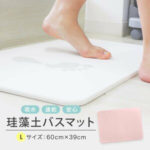 検査済み 珪藻土 バスマット 60×39cm 速乾 おしゃれ お風呂マット 足ふきマット 珪藻土マット マット 浴室 脱衣所 ランドリー 新品 未使用