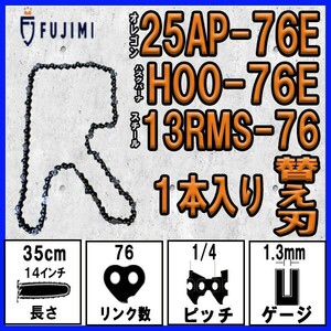 FUJIMI [R] チェーンソー 替刃 1本 25AP-76E ソーチェーン | ハスク H00-76E | スチール 13RMS-76