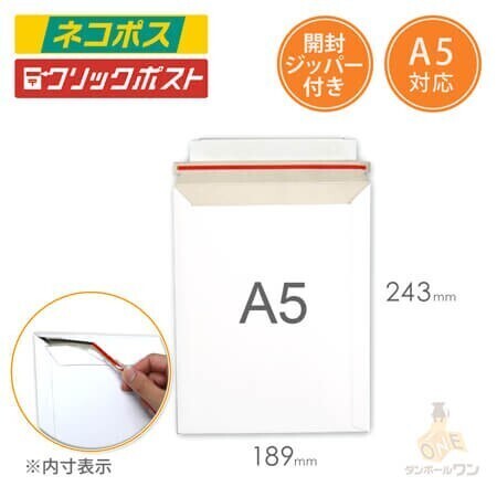 【梱包資材22枚】A5・厚紙封筒(開封ジッパー付き)22枚