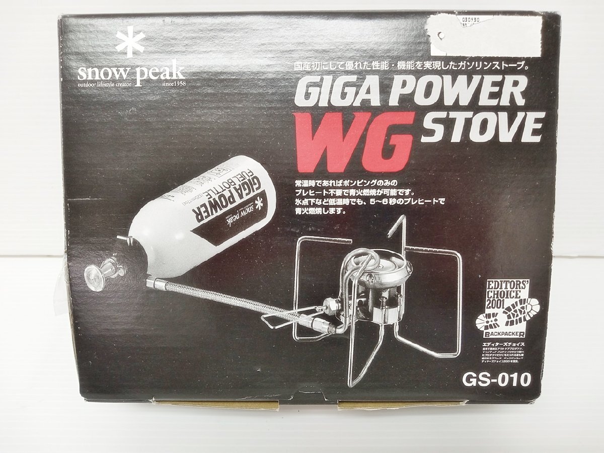 スノーピークGWストーブ GS-010 ボトルセット現状品 お値下げ スノーピークGWストーブ GS-010 ボトルセット現状品 お値下げ