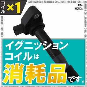 イグニッションコイル ホンダ インスパイア UA4 純正品番 30520-P8E-S01 点火コイル スパークコイル バッテリー 電圧 ガソリン 1本 セット