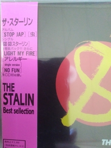 ザ・スターリン　Best sellection THE STALIN 遠藤ミチロウ