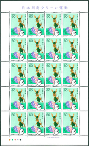 日本列島クリーン運動　記念切手　60円切手×20枚