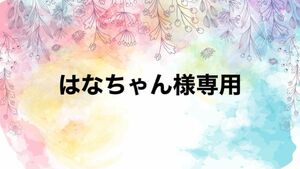 【はなちゃん様専用】Aブーストセラム1 35ml 、Cクエンストーナー130ml 