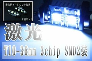 キャンセラー内蔵 LED T10×36mm 白 超高輝度SMD 2個セット