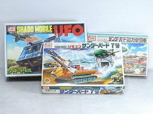 8003M01*6A▲IMAIイマイ・リモコンサンダーバード7号/THUNDERBIRD7（ゼンマイ動力）磁力索引車 UFO シャドーモービル　3点セット