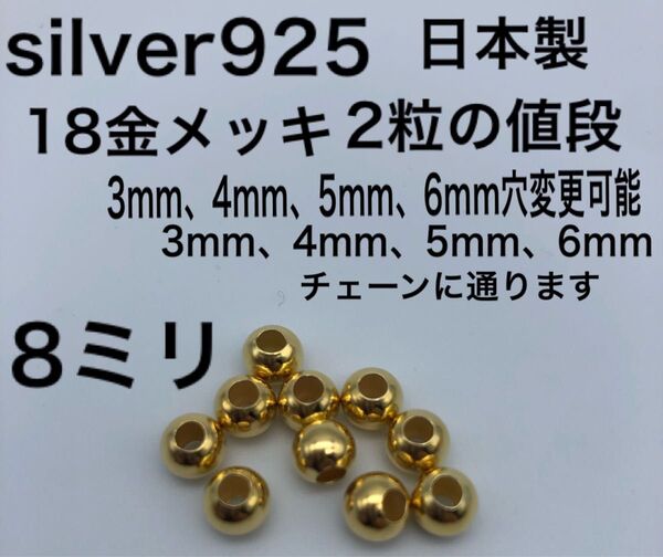 金ビーズ8ミリ 8mm silver925 シルバー925 18金 カスタムパーツ ハンドメイド 革紐 鹿紐 ゴローズに合う