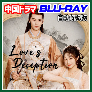 A. 256【中国ドラマ/AI翻訳版】「boy」Love's Deception「city」【Blu-ray】「girl」