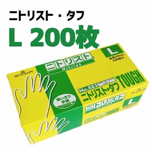 ショーワグローブ ニトリスト・タフ L ブルー 200枚入 2箱セット ニトリル手袋 ゴム 使い捨て 粉無 食品衛生規格適合