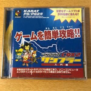 PS2用 プロアクションリプレイ PAR KARAT カラット　CDX2 サンプラー入門編