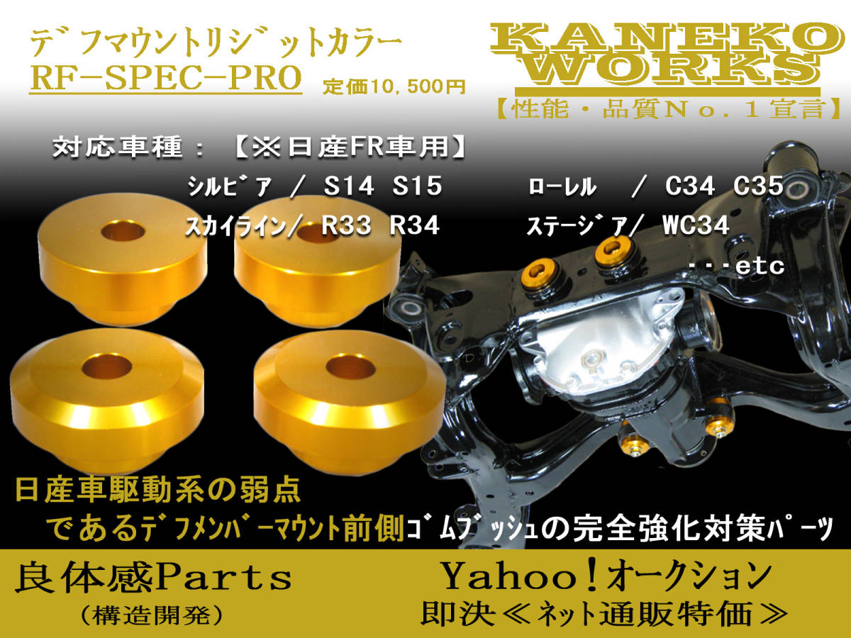 デフマウント リジットカラーセット R200 2025年最新】Yahoo!オークション -リジットデフマウント(日産用