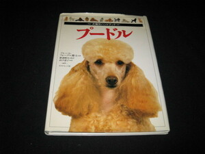  poodle dog kind another hand book 