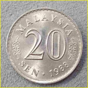 【マレーシア 20セン 硬貨/1988年】 MALAYSIA 20 SEN/旧硬貨/コイン