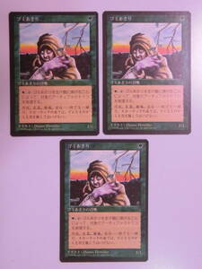 【MTG】ゴミあさり　日本語3枚セット　クロニクル　黒枠　CHR