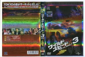 e3842 ■ケース無 R中古DVD「ワイルド・スピードX3 TOKYO DRIFT」ルーカス・ブラック/北川景子 レンタル落ち