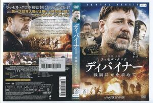 e3841 ■ケース無 R中古DVD「ディバイナー 戦禍に光を求めて」ラッセル・クロウ レンタル落ち